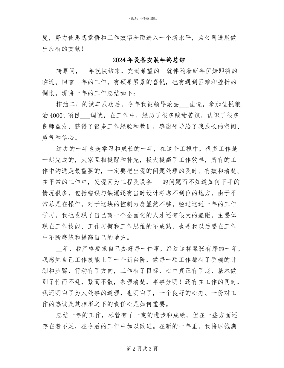 2024年设备安装个人总结_第2页