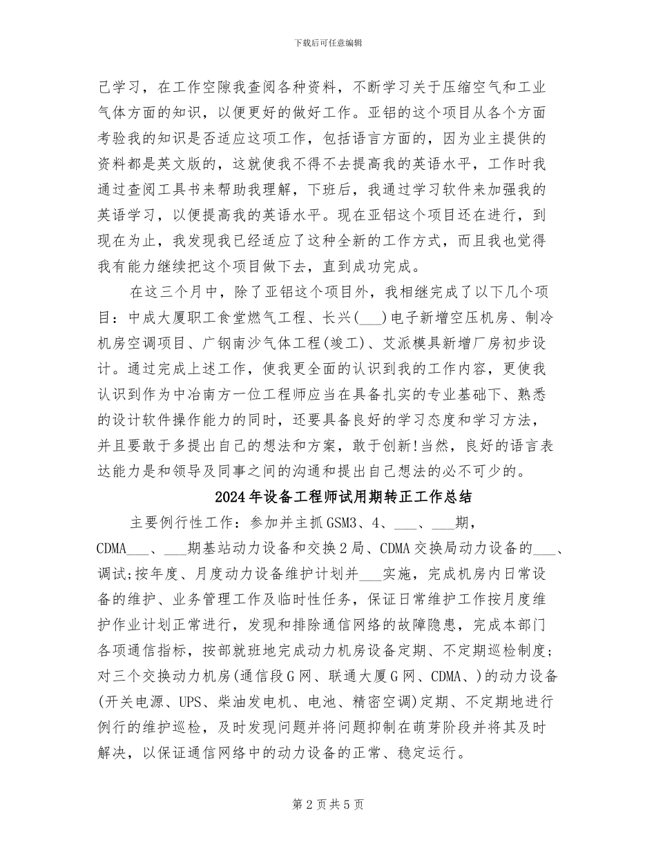 2024年设备工程师试用期工作总结范文_第2页