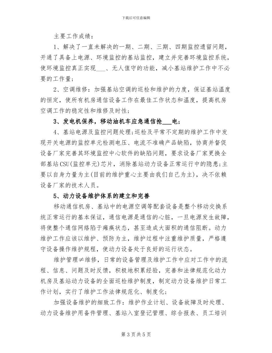 2024年设备工程师试用期工作总结范文_第3页