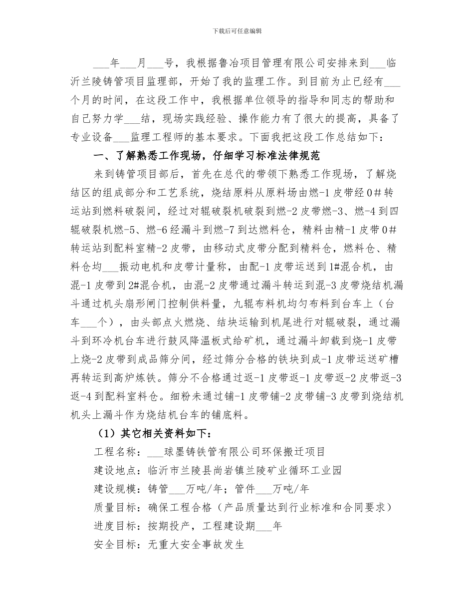 2024年设备安装的个人工作总结_第2页