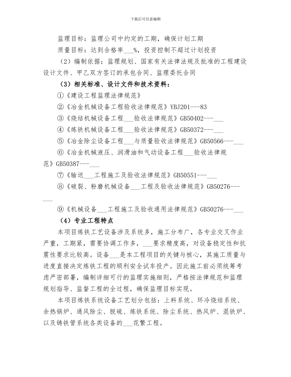 2024年设备安装的个人工作总结_第3页