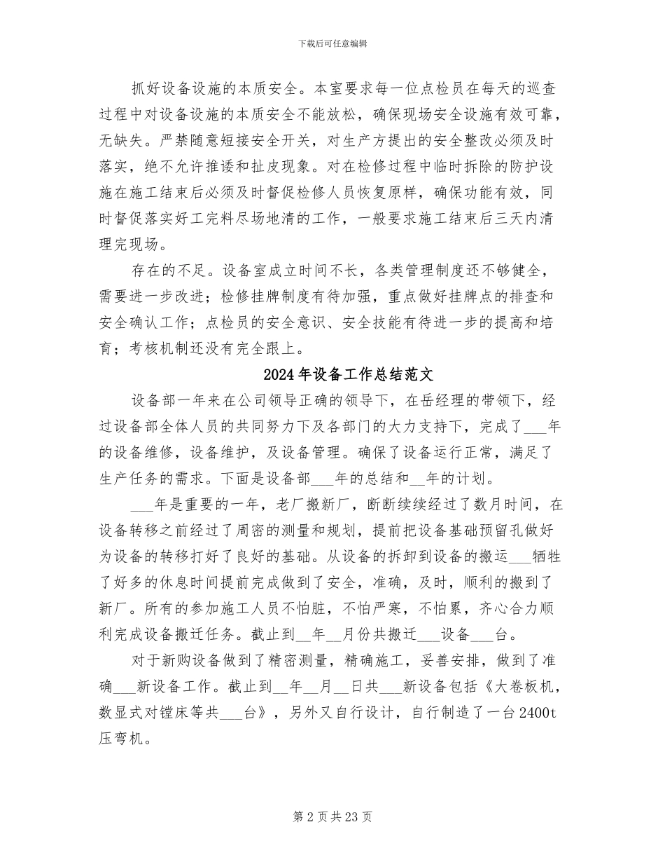 2024年设备室检修安全管理工作总结_第2页