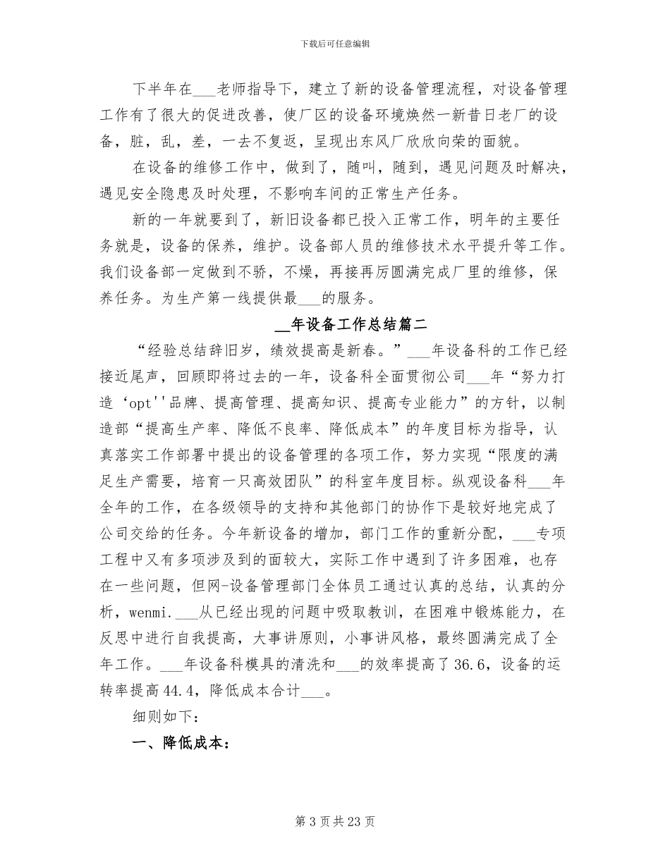 2024年设备室检修安全管理工作总结_第3页