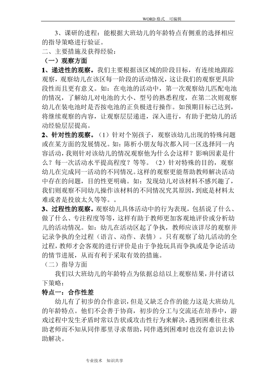 大班区域活动观察和指导策略_第2页