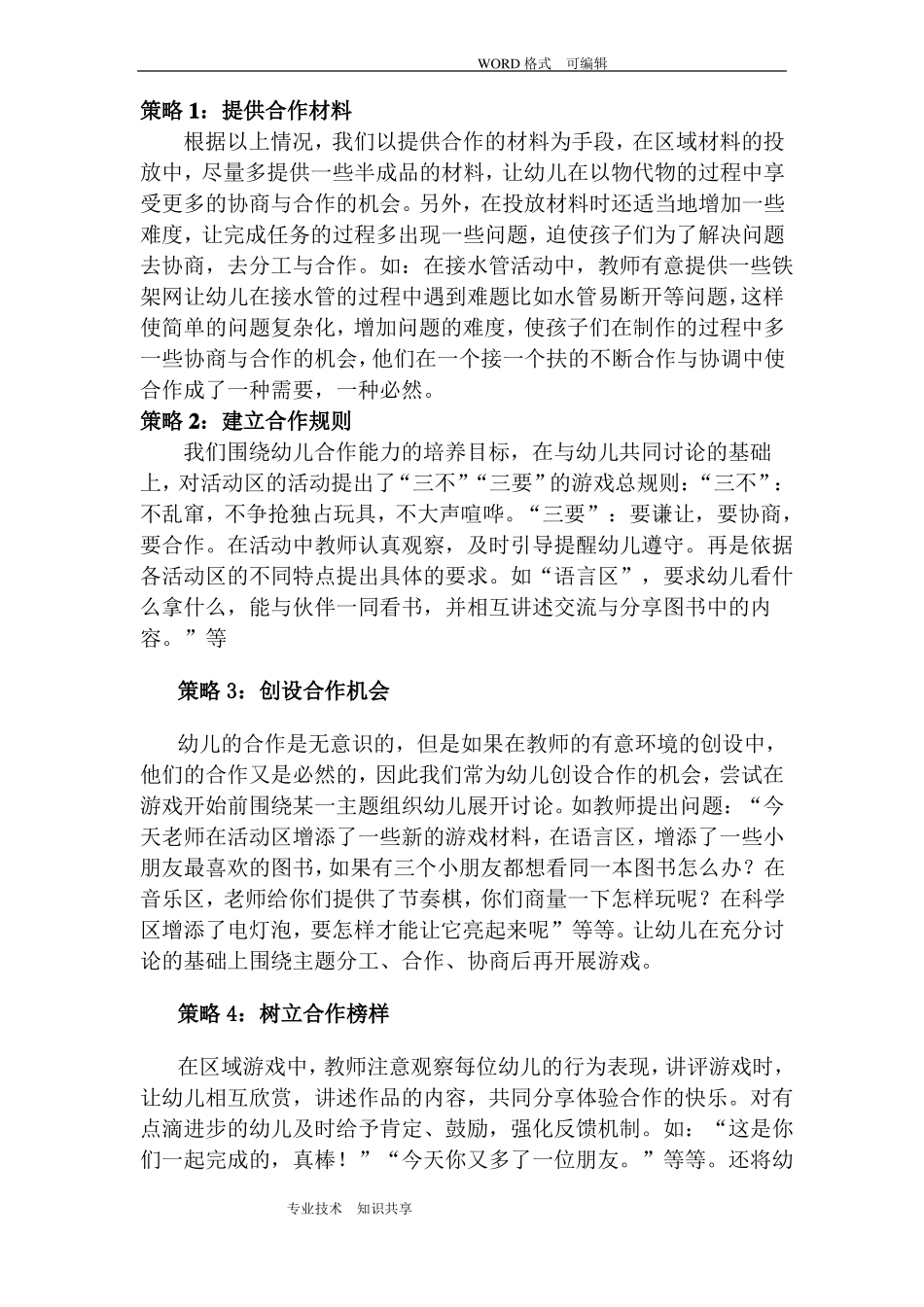 大班区域活动观察和指导策略_第3页