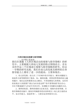 大班区域活动观察和指导策略