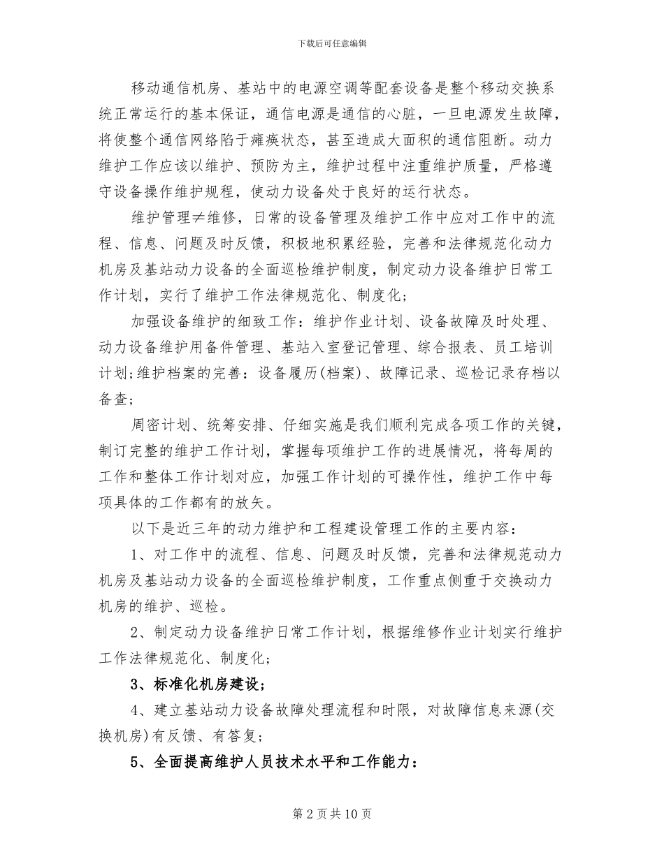 2024年设备工程师试用期转正工作总结_第2页