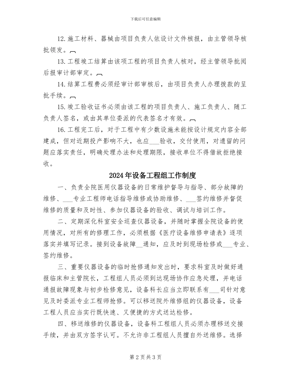 2024年设备工程建设管理制度_第2页
