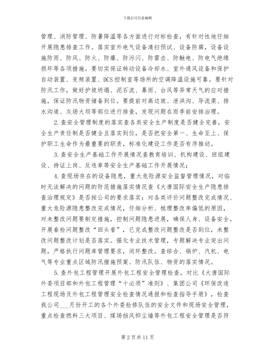 2024年设备工程部春季安全大检查工作总结_第2页