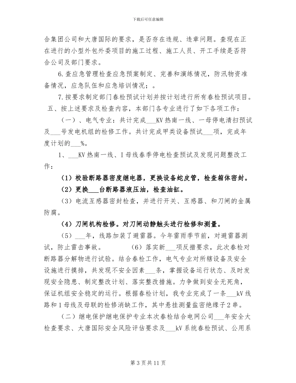 2024年设备工程部春季安全大检查工作总结_第3页