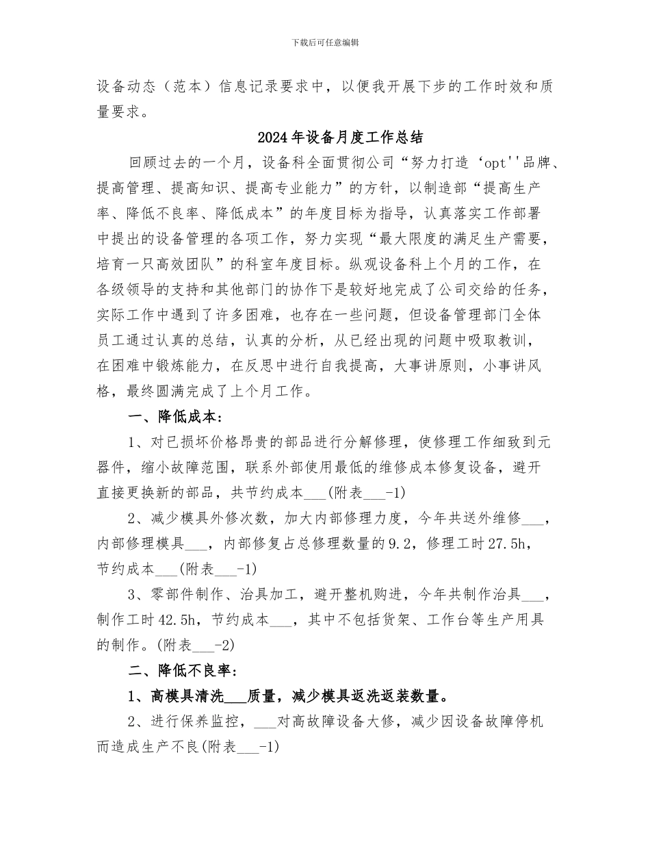 2024年设备操作员的歌年度工作总结_第3页