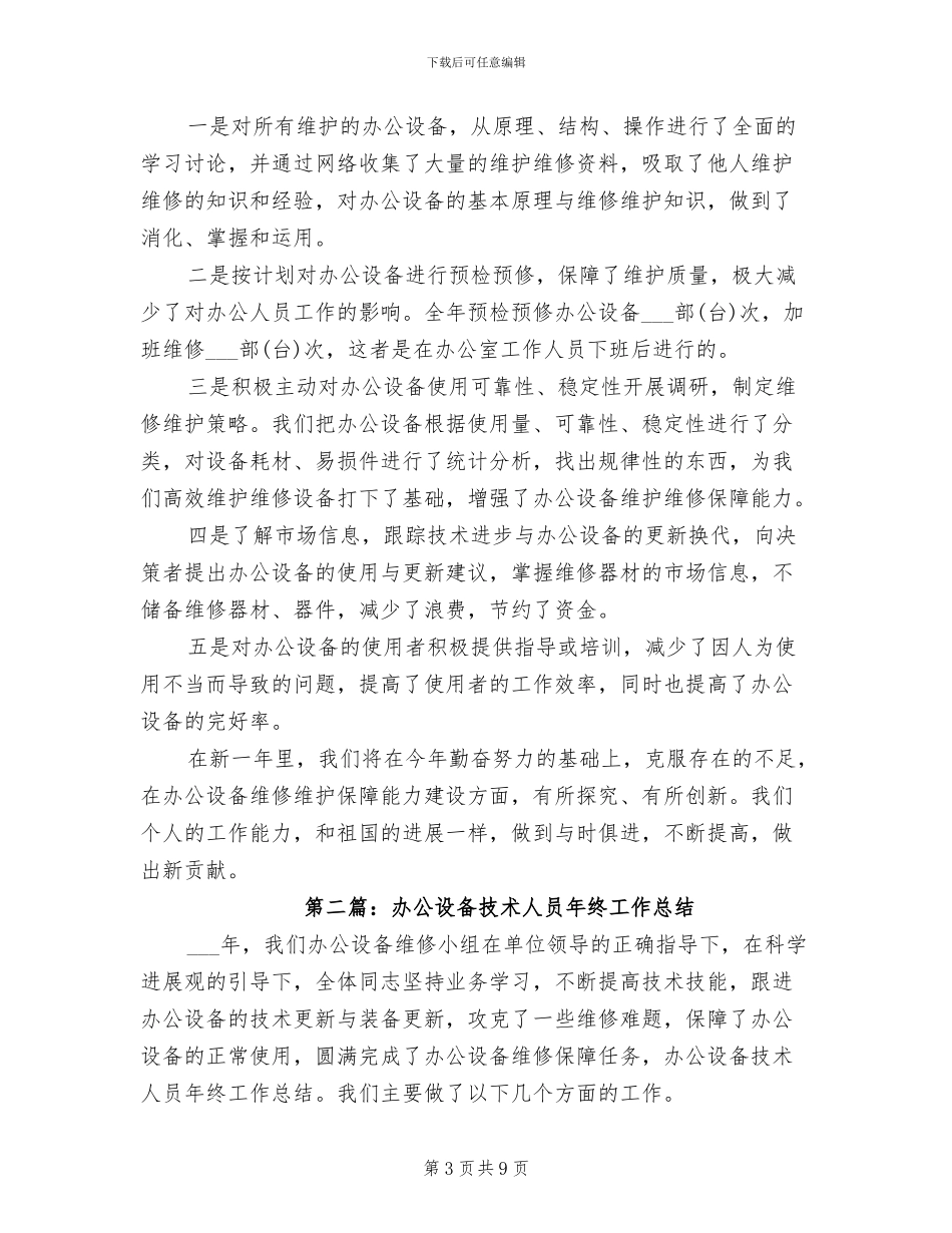 2024年设备库管工作总结范文_第3页