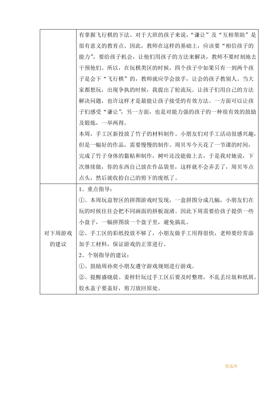 大班区域游戏观察记录9篇_第3页