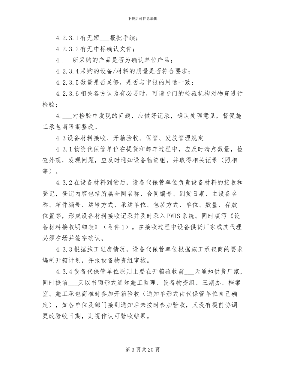 2024年设备材料检验验收管理制度_第3页