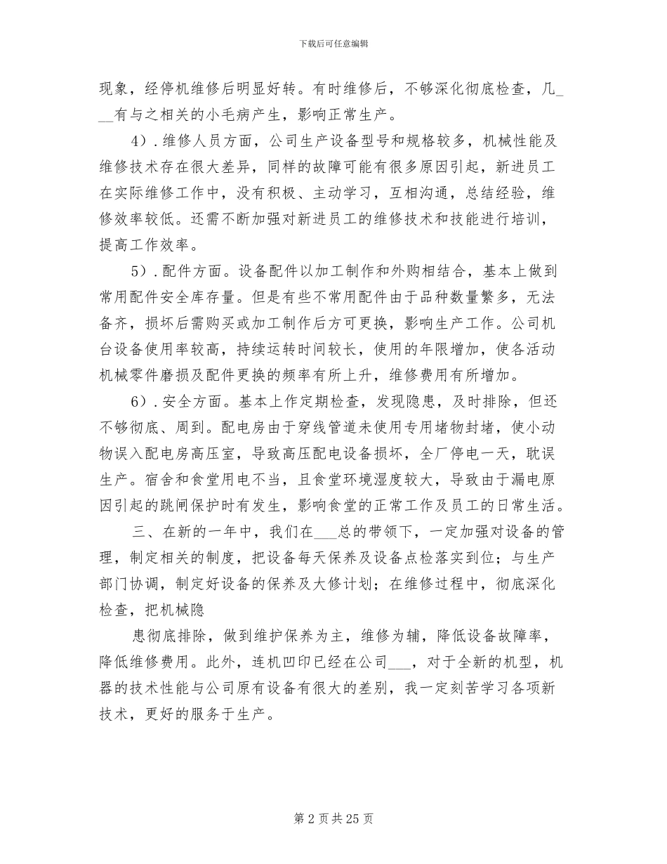2024年设备机修部年终总结_第2页