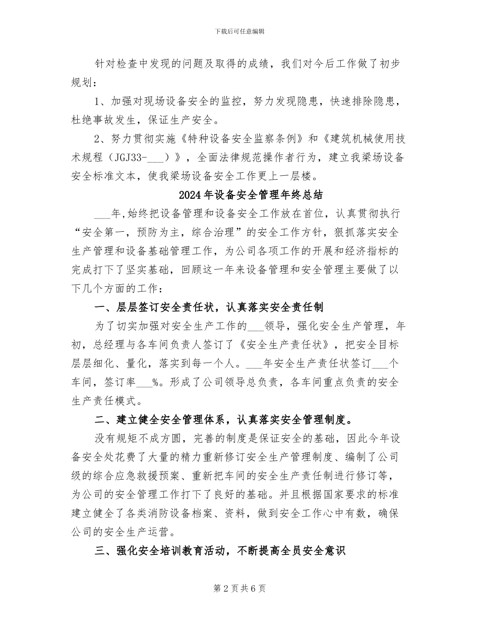 2024年设备安全专项大检查工作总结_第2页