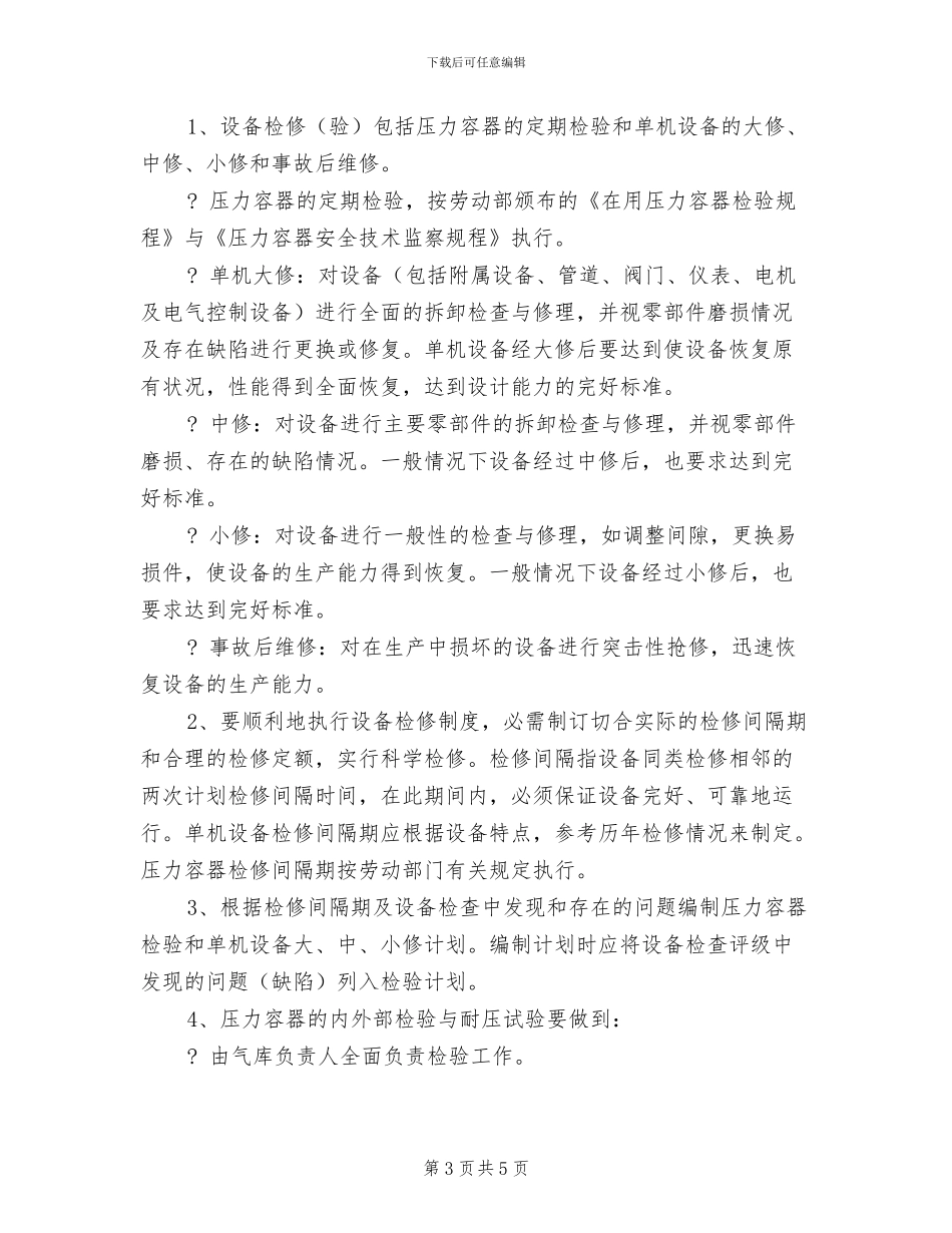 2024年设备档案资料管理制度_第3页