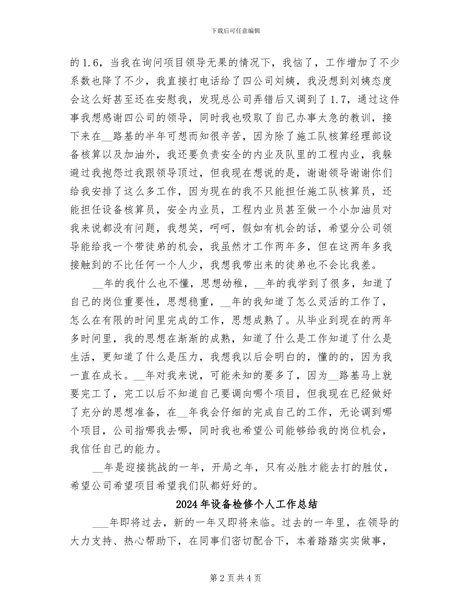 2024年设备核算工作总结范文_第2页