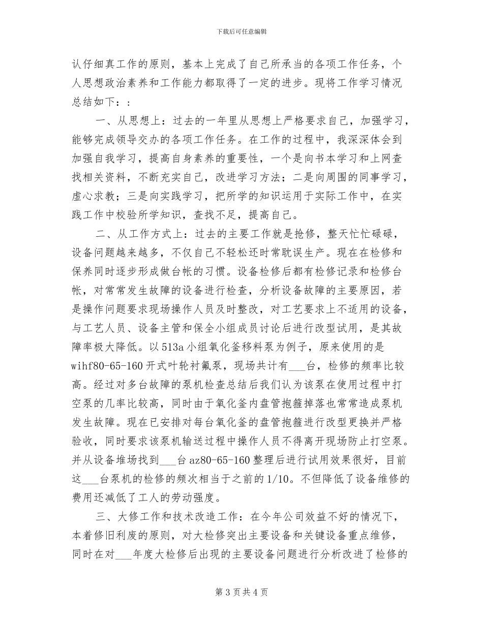 2024年设备核算工作总结范文_第3页