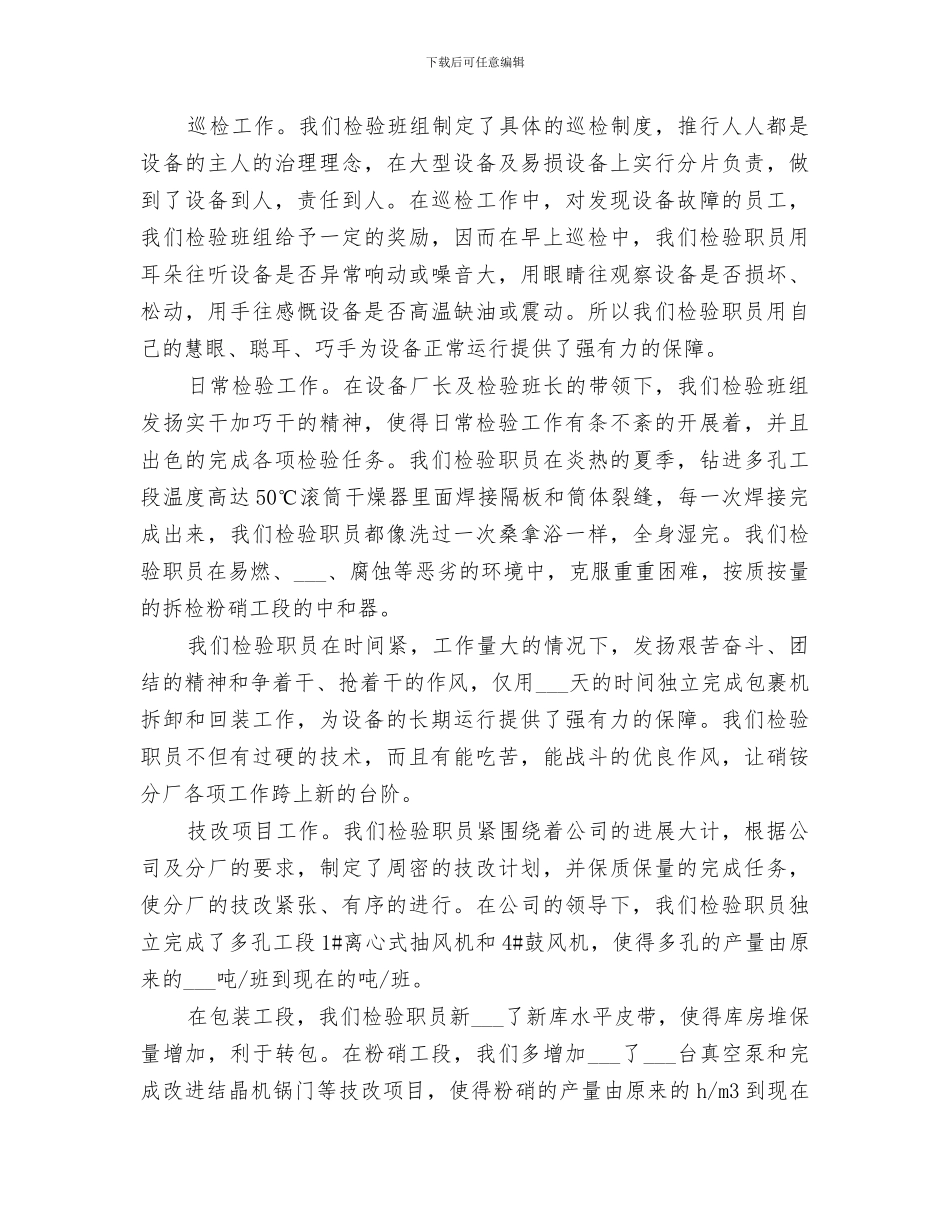 2024年设备检验工作总结_第2页