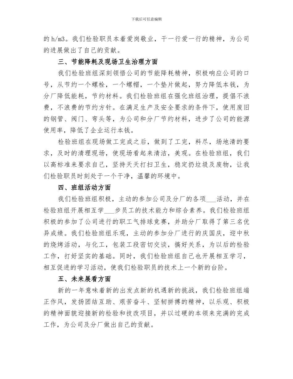 2024年设备检验工作总结_第3页