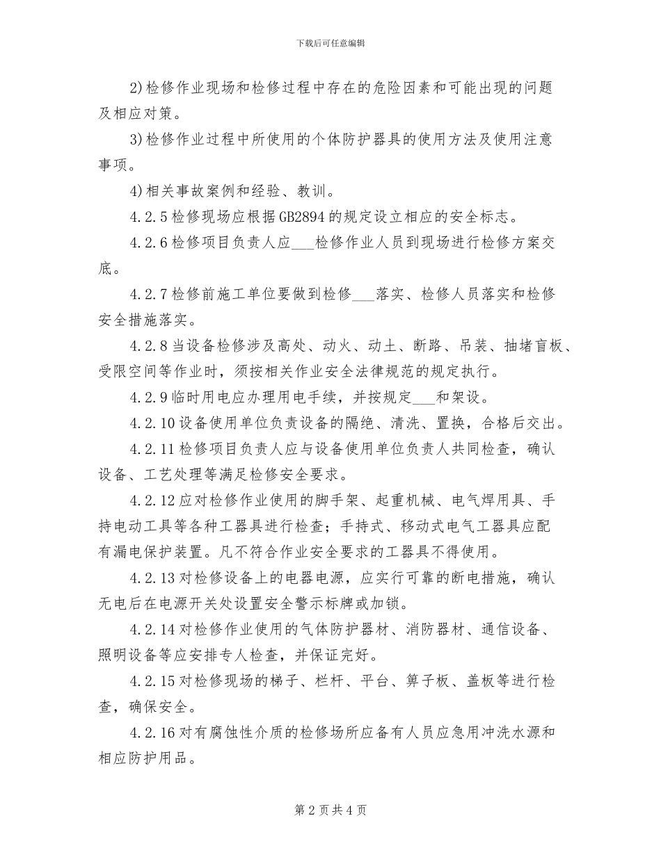 2024年设备检修作业管理制度_第2页