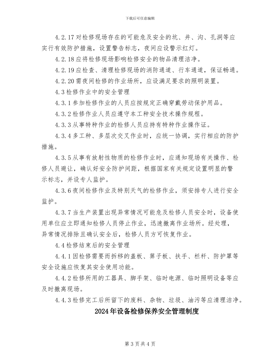 2024年设备检修作业管理制度_第3页