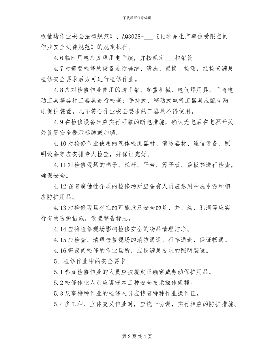 2024年设备检维修管理制度_第2页