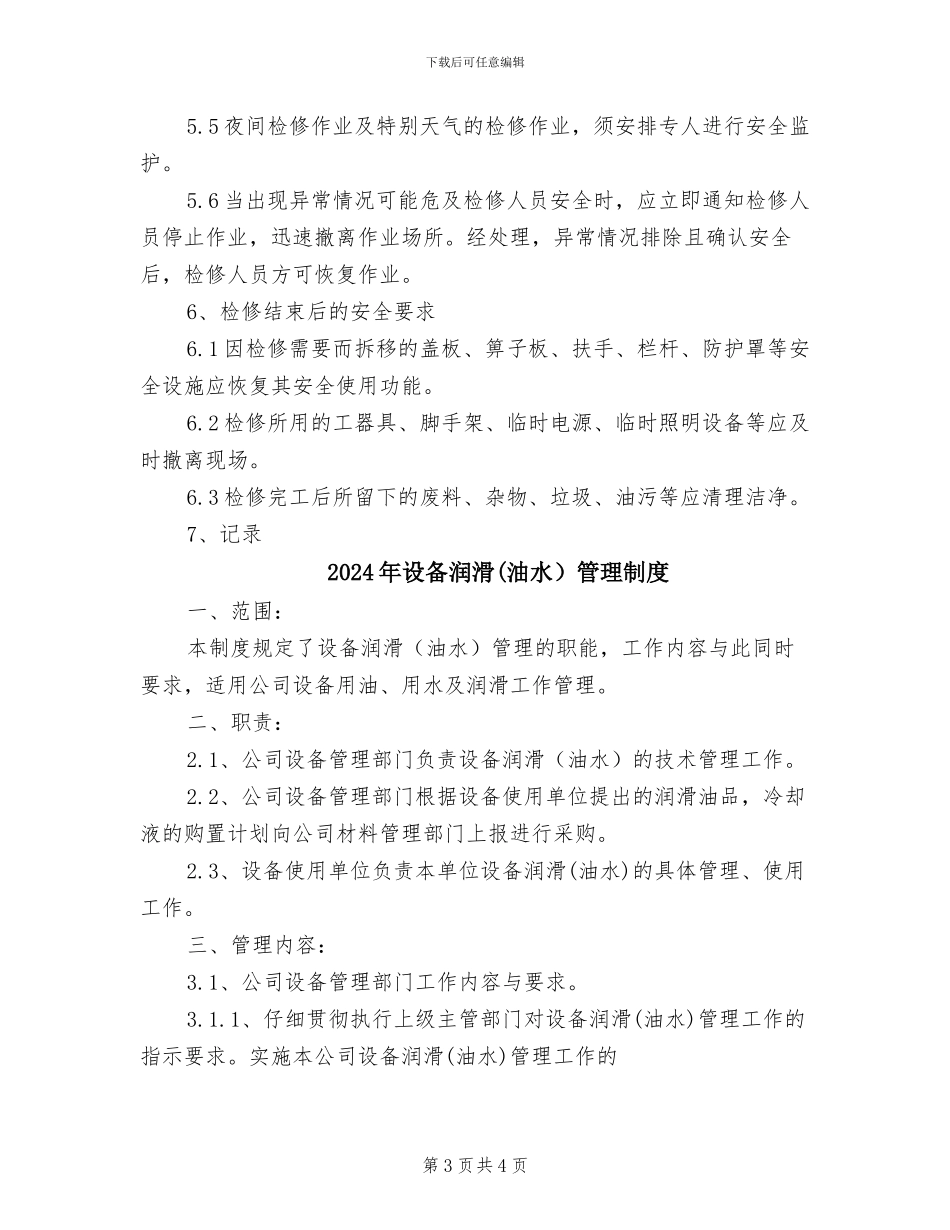 2024年设备检维修管理制度_第3页
