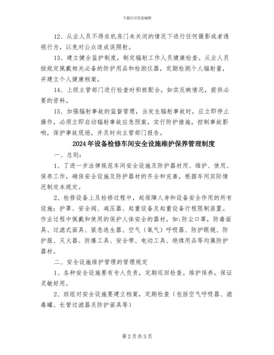 2024年设备检修维护制度_第2页