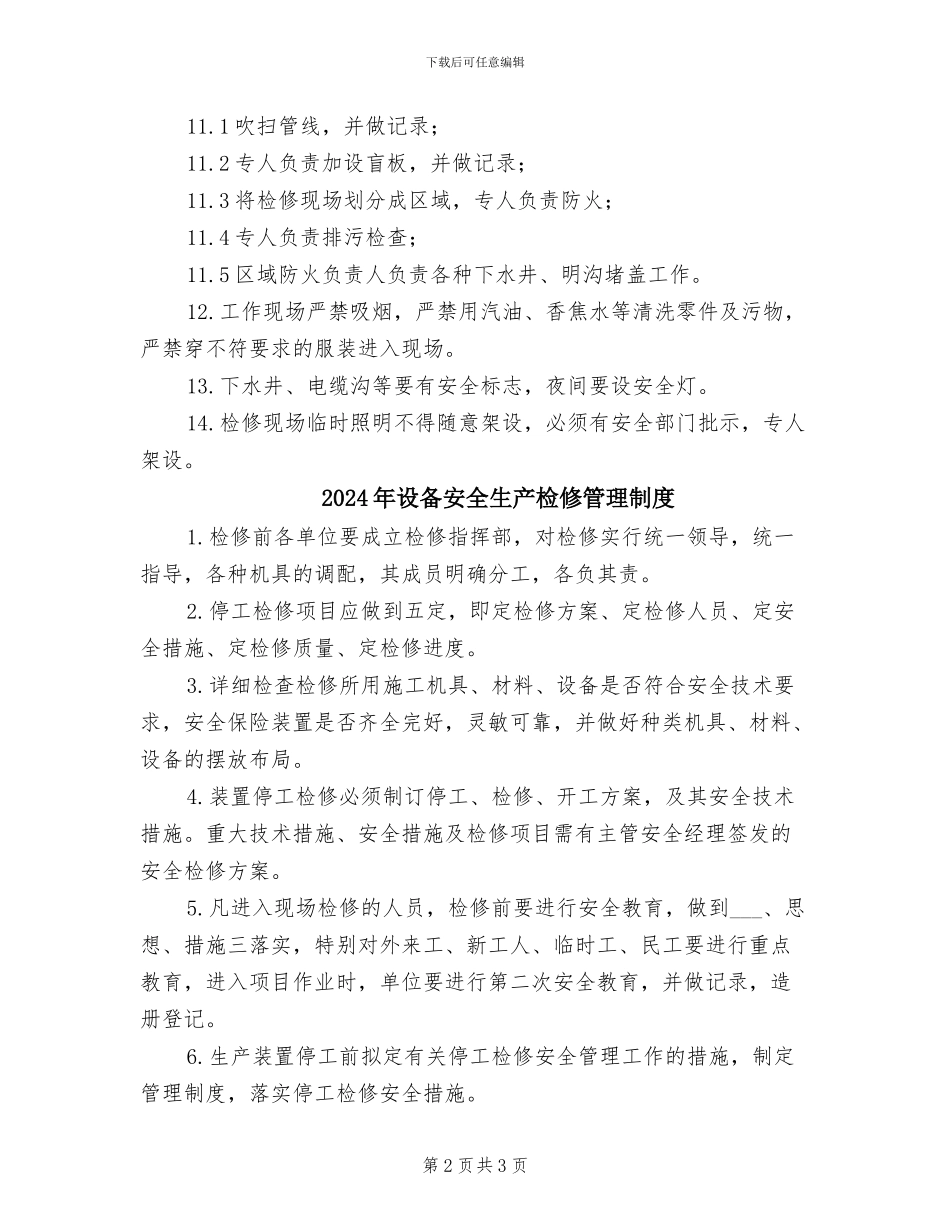 2024年设备安全生产检修制度_第2页