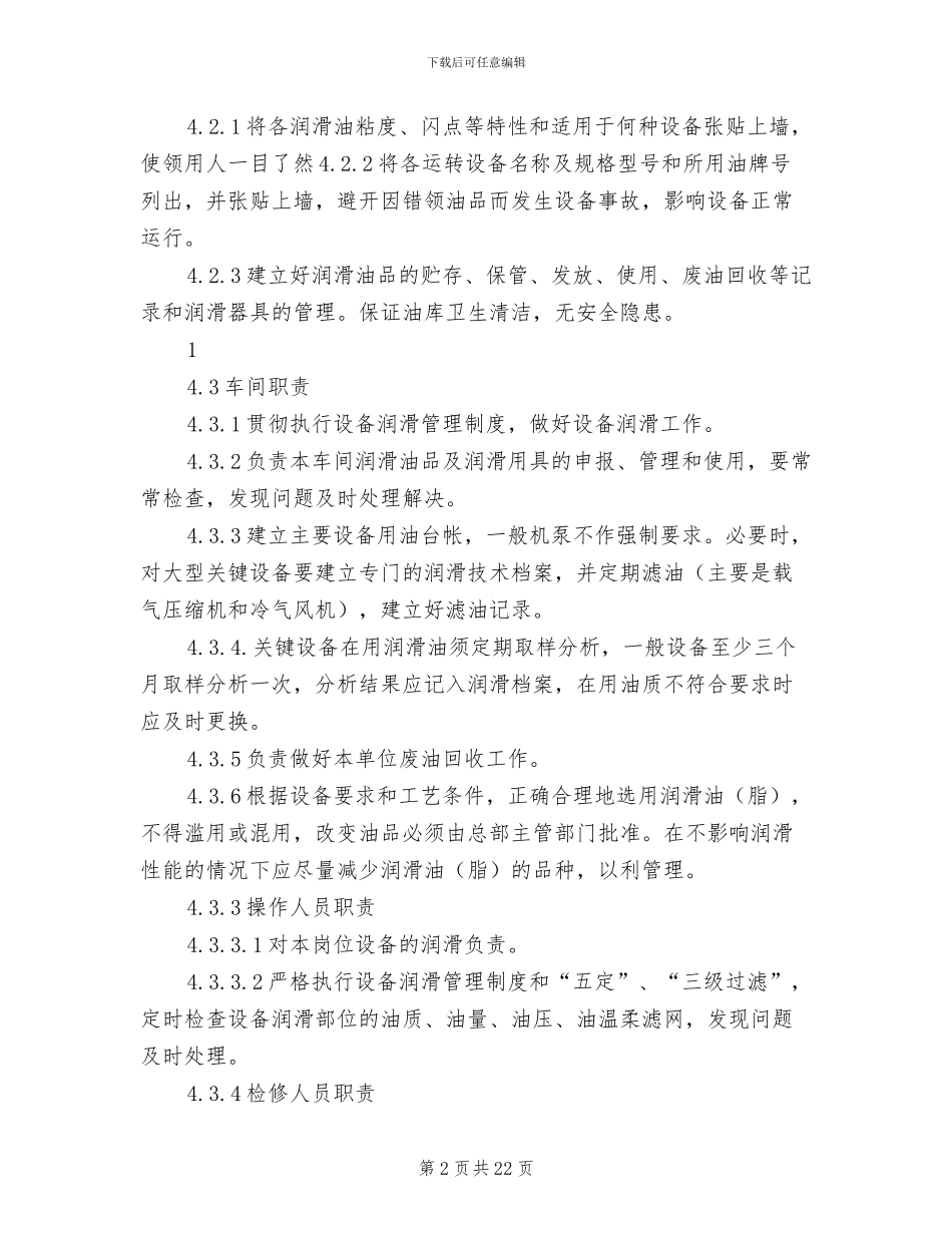 2024年设备润滑管理制度范本_第2页