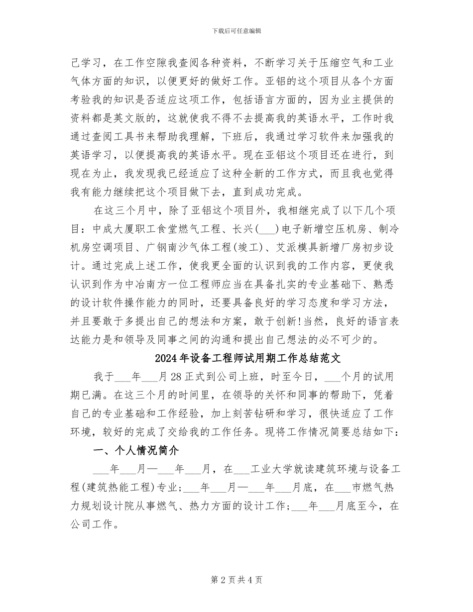 2024年设备工程师试用期工作总结_第2页
