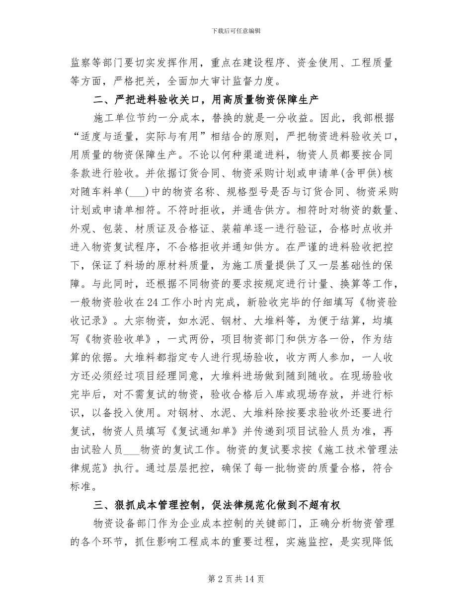 2024年设备物资工作总结_第2页