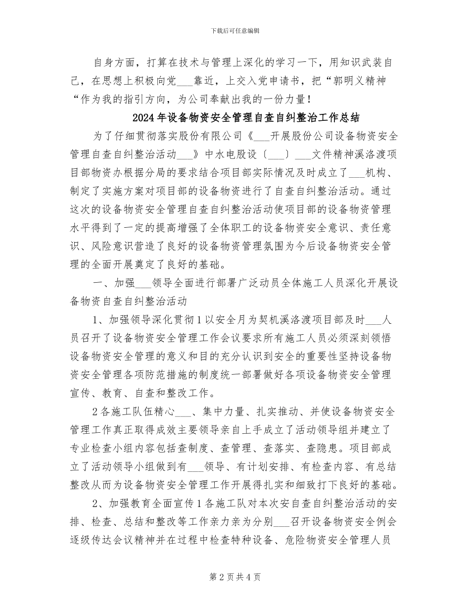 2024年设备点检和设备管理个人工作总结_第2页