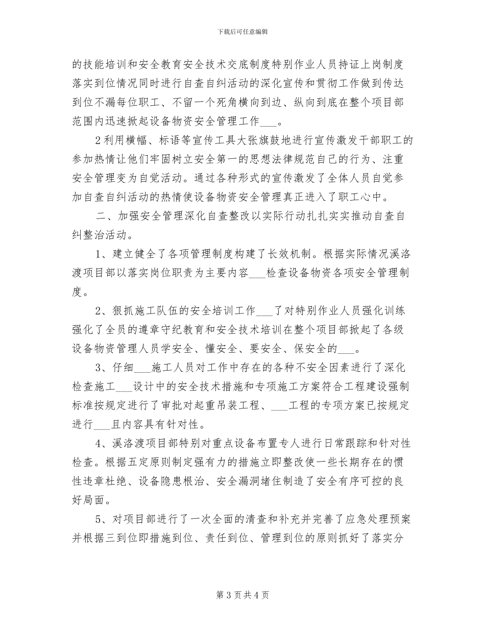 2024年设备点检和设备管理个人工作总结_第3页