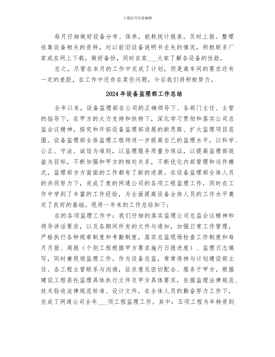 2024年设备班管理检查工作总结_第2页