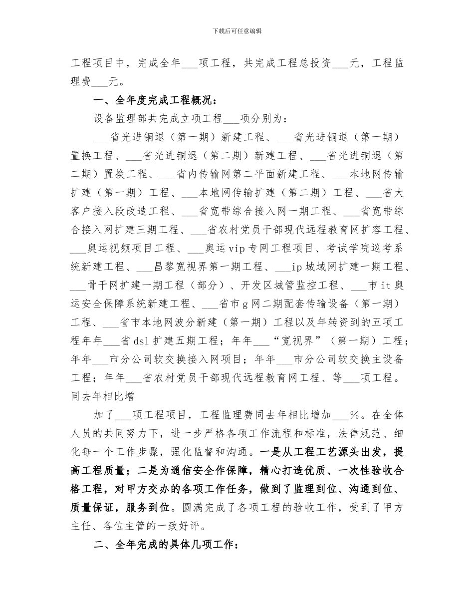 2024年设备班管理检查工作总结_第3页