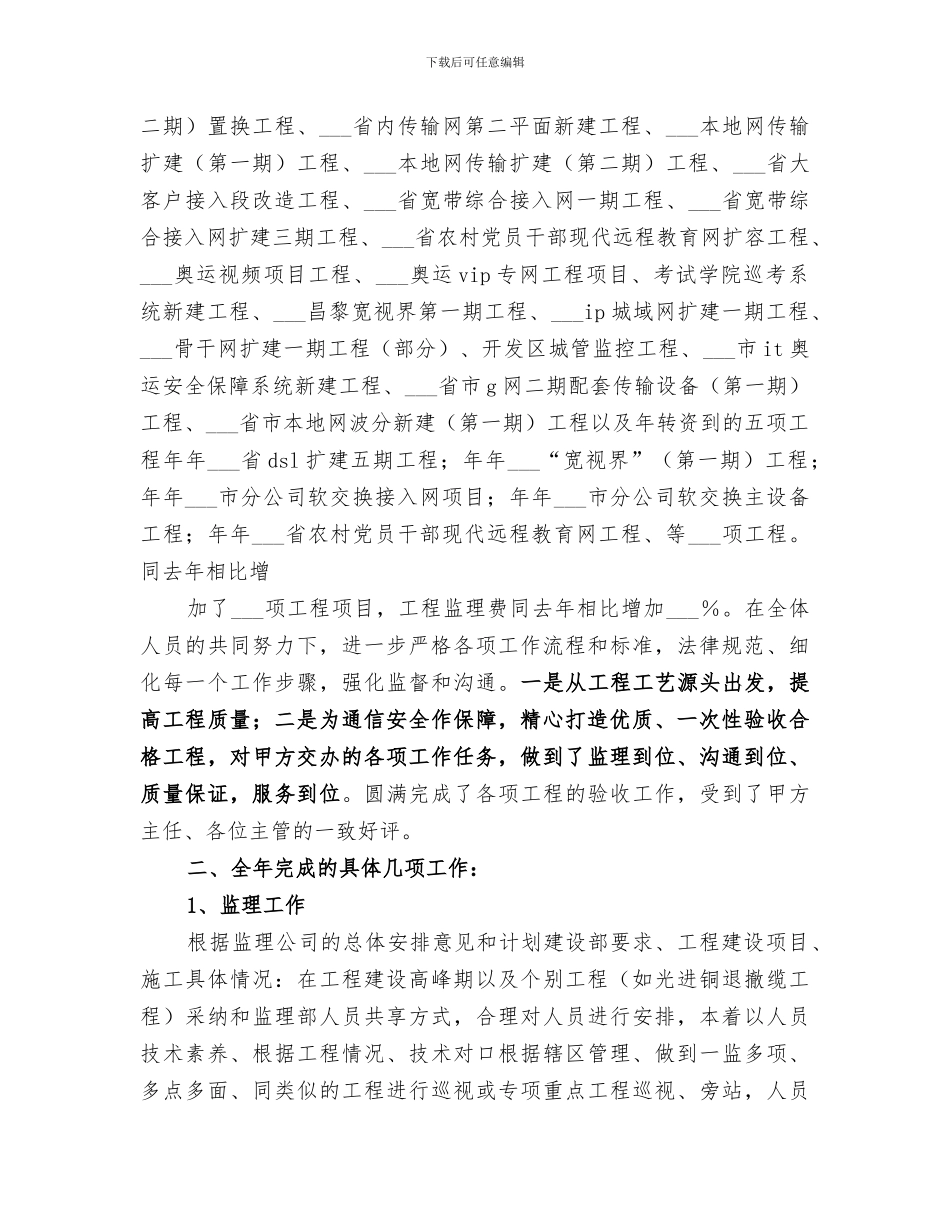 2024年设备监理部服务工作总结范文_第2页