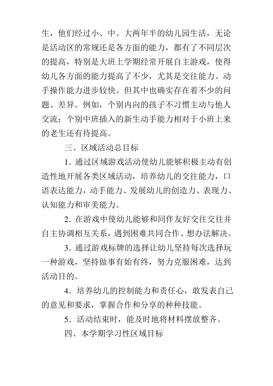 大班区域游戏计划_第2页