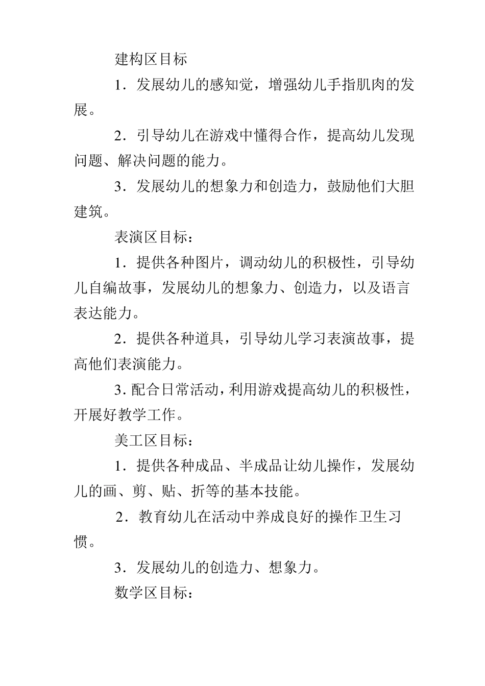 大班区域游戏计划_第3页