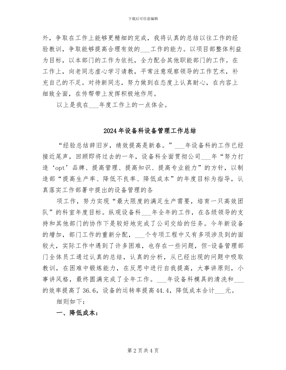 2024年设备科科员工作总结_第2页