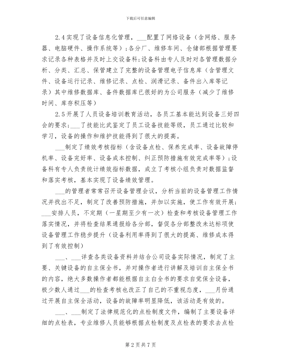 2024年设备科年终设备管理工作总结_第2页