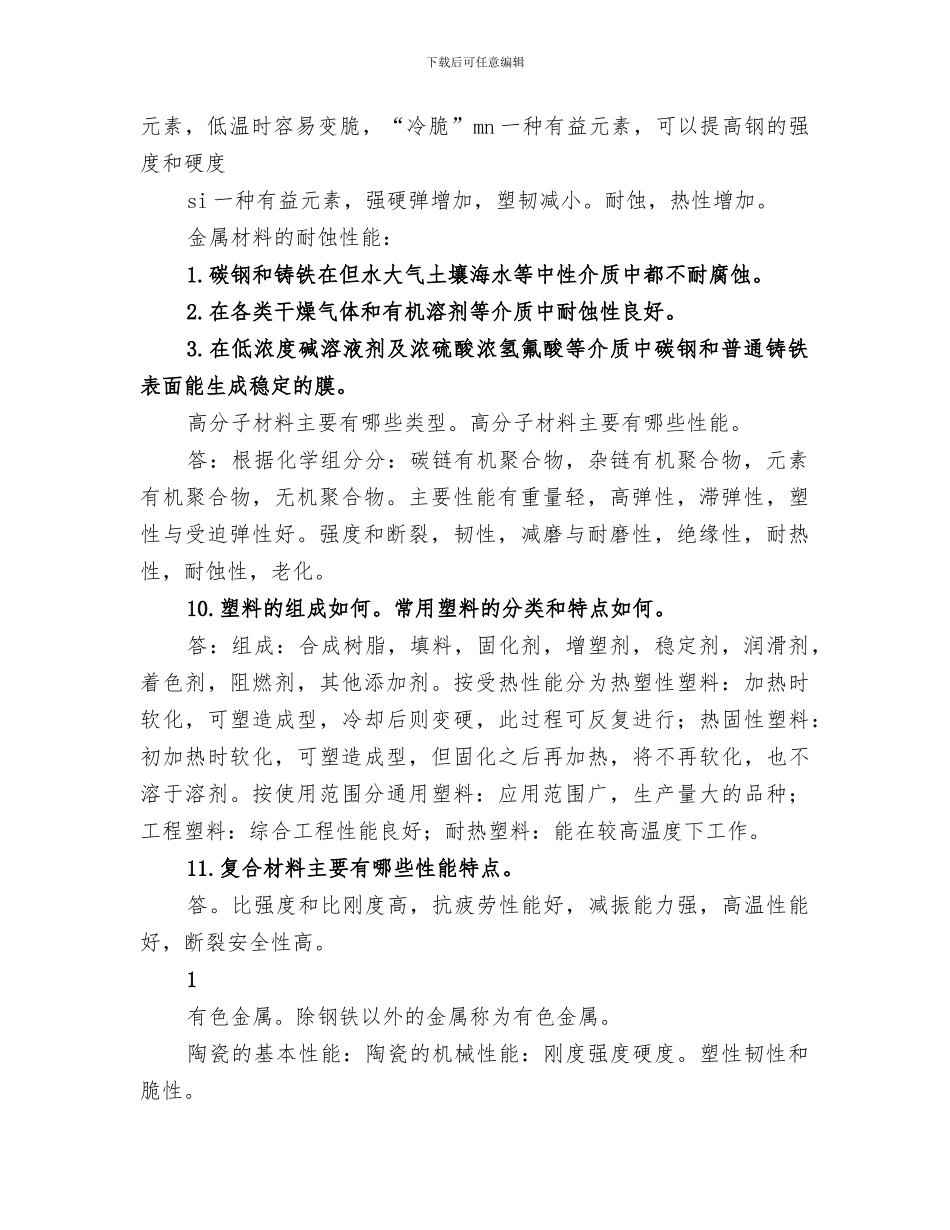 2024年设备工艺部总结范文_第2页