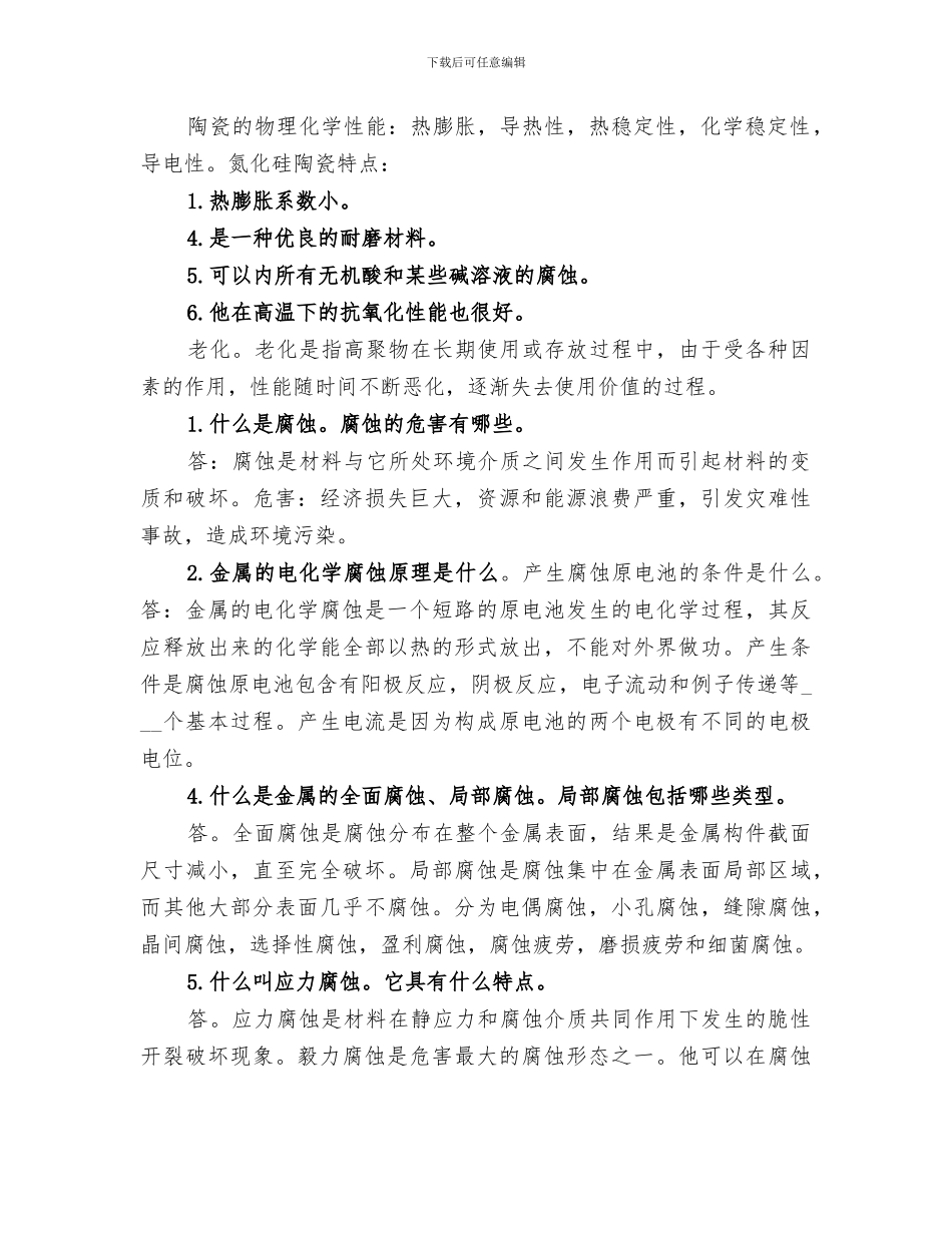 2024年设备工艺部总结范文_第3页