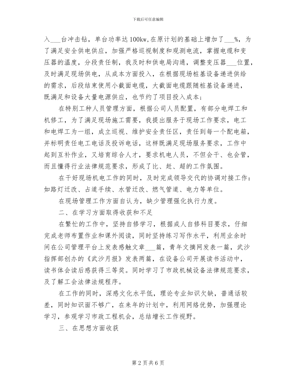 2024年设备租赁站负责人个人年终工作总结_第2页