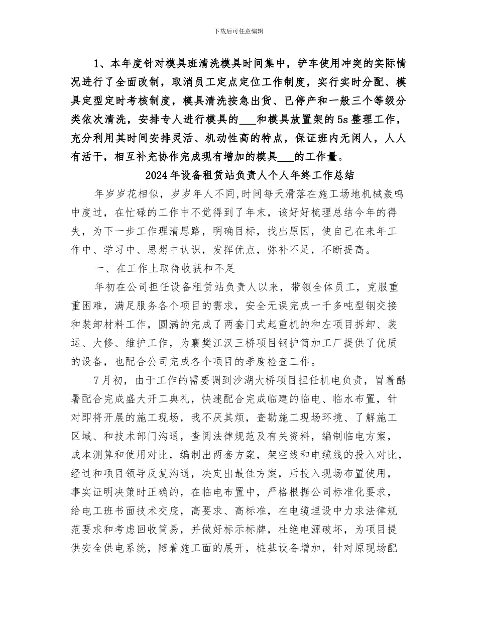 2024年设备科设备管理工作总结_第3页