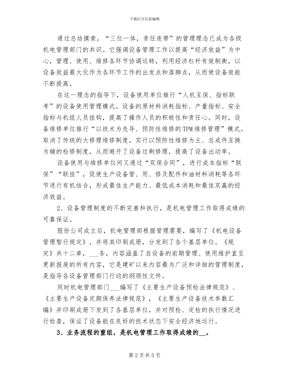 2024年设备管理三年经验总结与问题_第2页