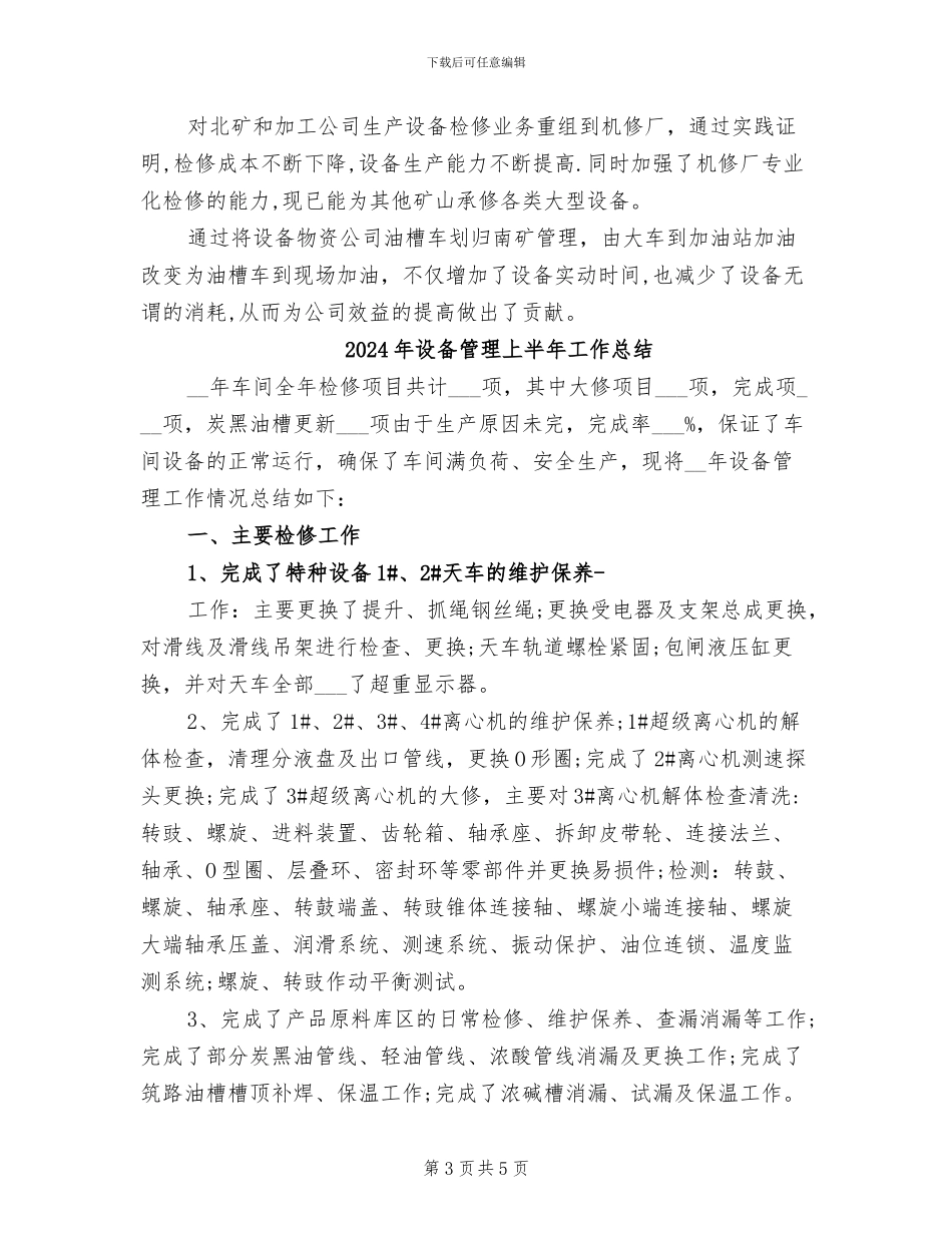 2024年设备管理三年经验总结与问题_第3页