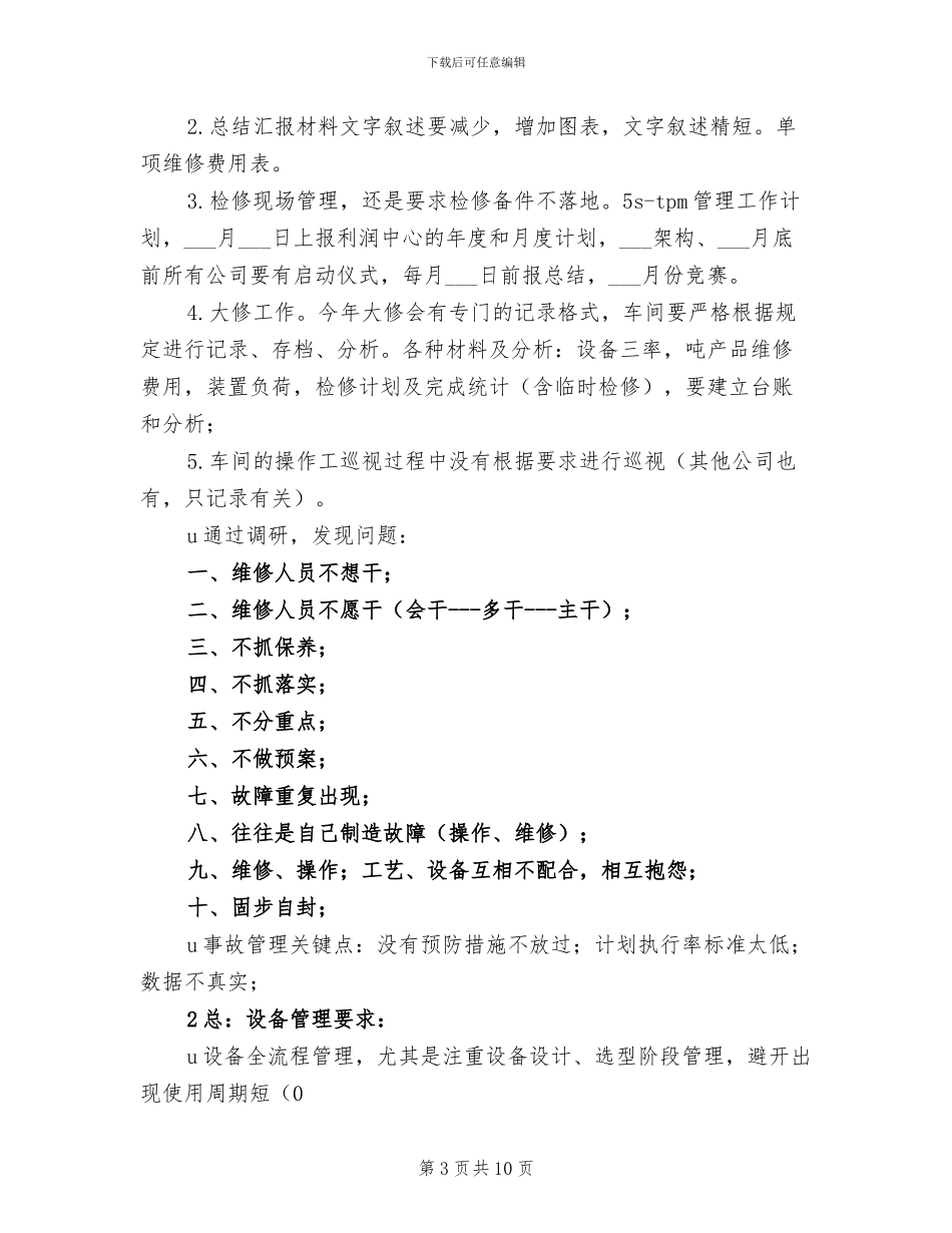 2024年设备管理一季度总结_第3页